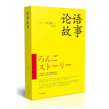 论语故事   下载