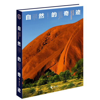 自然的奇迹   下载