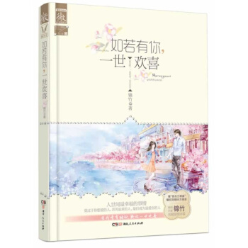 如若有你一世欢喜   下载