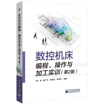 数控机床编程、操作与加工实训   下载
