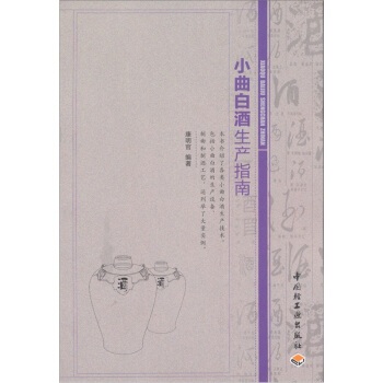 小曲白酒生产指南   下载