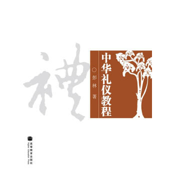 中华传统礼仪概要   下载