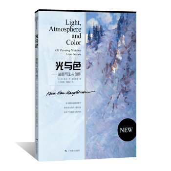 光与色 油画写生与创作   下载