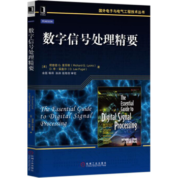 数字信号处理精要   下载