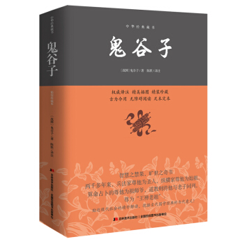 鬼谷子/中华经典藏书   下载