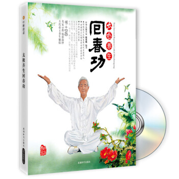 太极养生回春功   下载