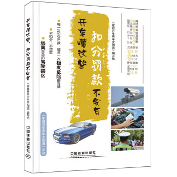 开车懂这些，扣分罚款不会有   下载