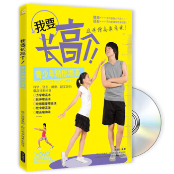我要长高个：青少年矫形增高   下载