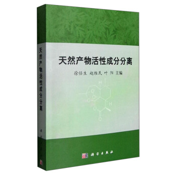 天然产物活性成分分离   下载