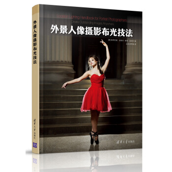 外景人像摄影布光技法   下载