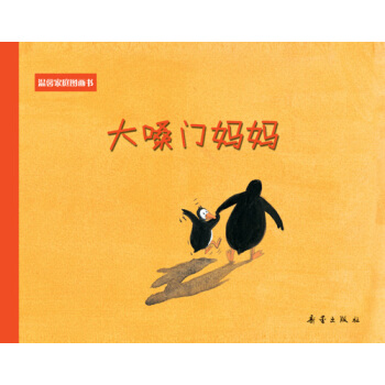 温馨家庭图画书--大嗓门妈妈  下载