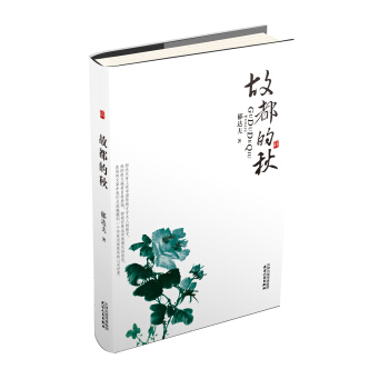 故都的秋   下载