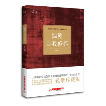 编剧自我修养   下载
