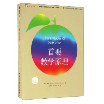 首要教学原理   下载