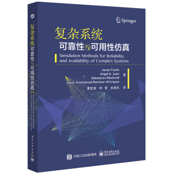 复杂系统可靠性与可用性仿真   下载
