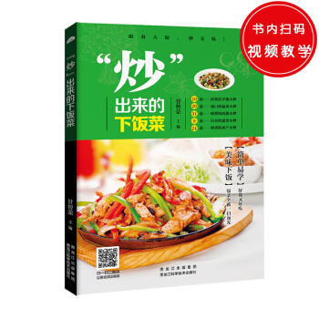 “炒”出来的下饭菜   下载