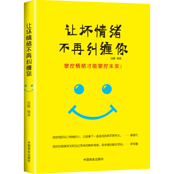 让坏情绪不再纠缠你   下载