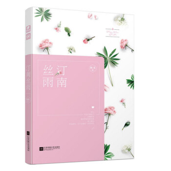 汀南丝雨   下载
