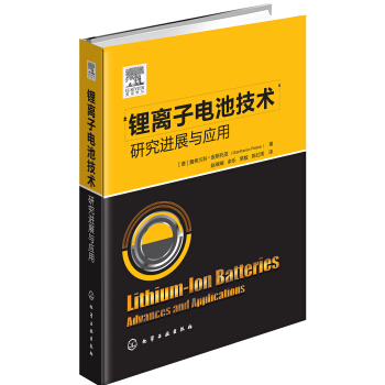 锂离子电池技术——研究进展与应用   下载