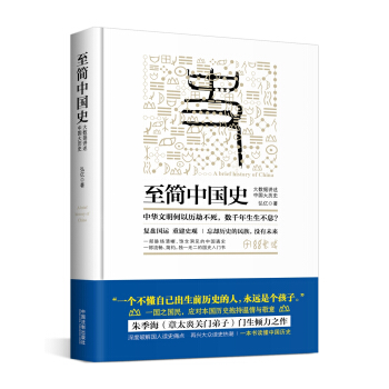 至简中国史：大数据讲述中国大历史   下载