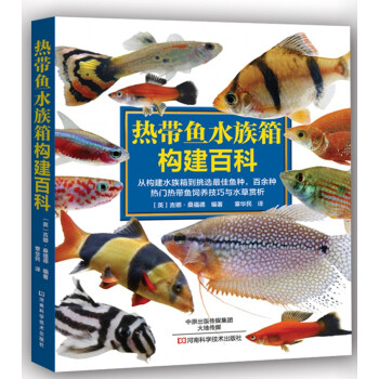 热带鱼水族箱构建百科   下载