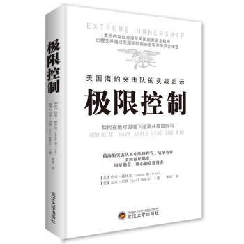 极限控制 美国海豹突击队的实战启示   下载