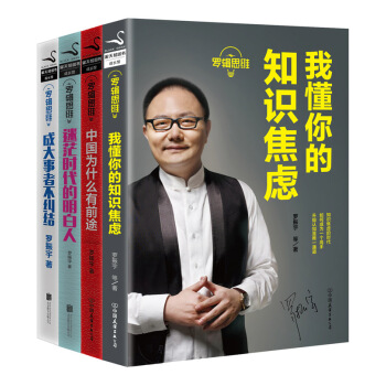 罗辑思维1-4套装   下载