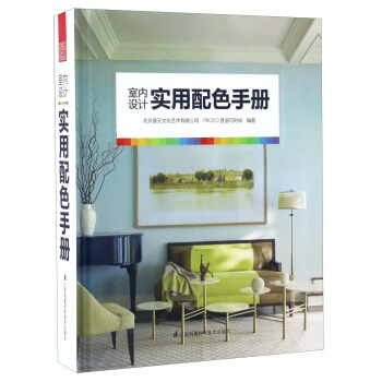 室内设计实用配色手册   下载