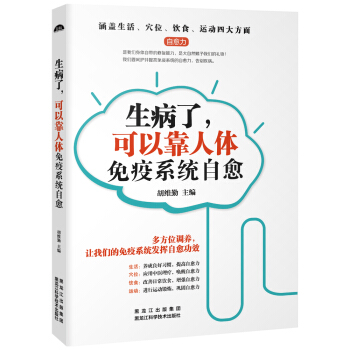 生病了，可以靠人体免疫系统自愈   下载