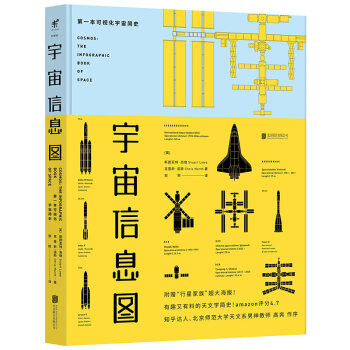 宇宙信息图：第一本可视化宇宙简史   下载