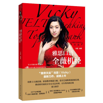雅思口语全薇机经   下载