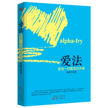 爱法：爱是一切教育的灵魂   下载