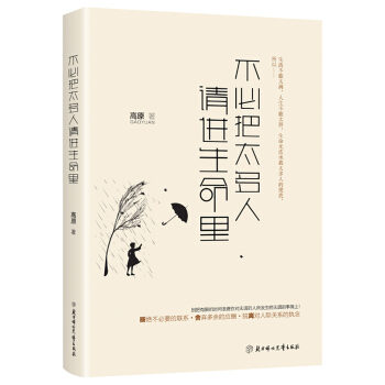 不必把太多人请进生命里   下载