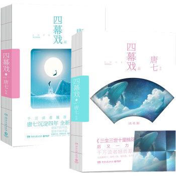 四幕戏全集：起+结   下载