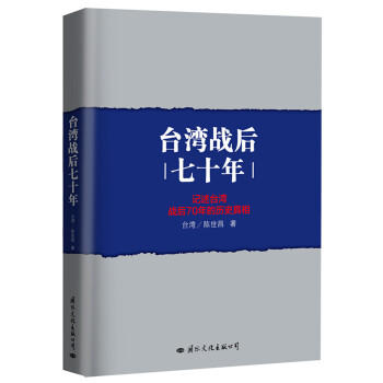 台湾战后七十年   下载