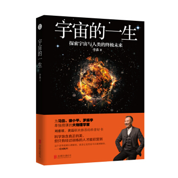 李淼：宇宙的一生   下载