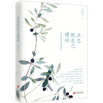 立志把自己惯坏   下载
