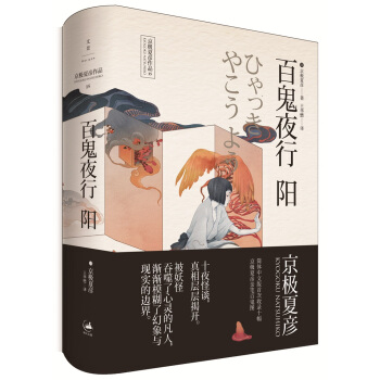 百鬼夜行 阳   下载