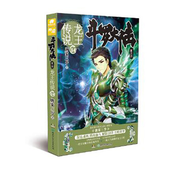 斗罗大陆第三部龙王传说14   下载
