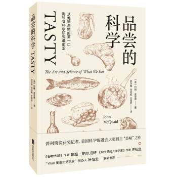 品尝的科学：从地球生命的第一口，到饮食科学研究最前沿   下载
