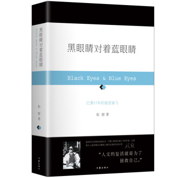 黑眼睛对着蓝眼睛   下载