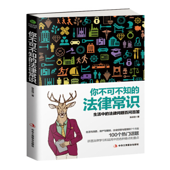 你不可不知的法律常识   下载
