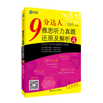 新航道 9分达人雅思听力真题还原及解析4   下载