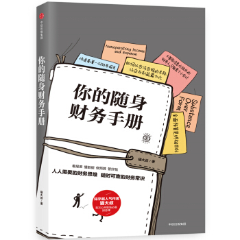 你的随身财务手册   下载