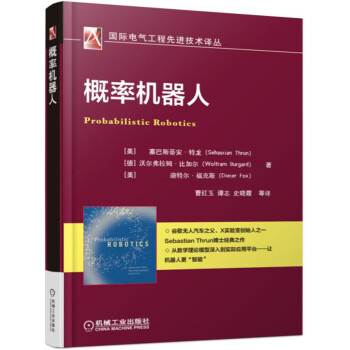 概率机器人   下载