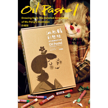油画棒创想绘：武芃插画创作详解（珍藏版)   下载