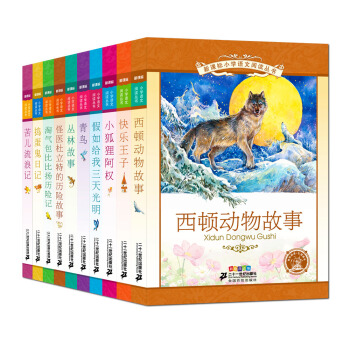 新课标小学语文阅读丛书彩绘注音版 第十一辑   下载