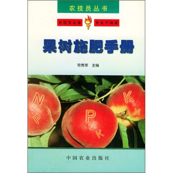 果树施肥手册   下载
