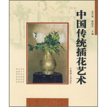 中国传统插花艺术   下载