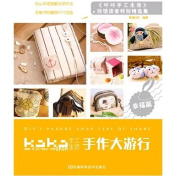 kaka手工生活·手作大游行·幸福篇   下载